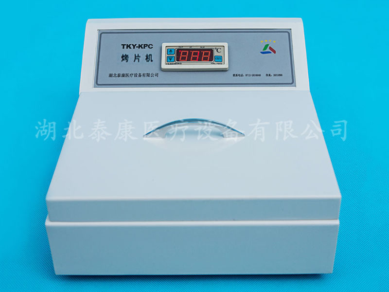 病理組織烤片機(jī)展示